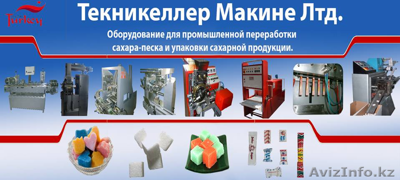 линия по производству сахара-рафинада - Изображение #1, Объявление #915847