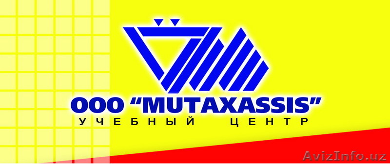 Учебный центр Мутахассис Ташкент  - Изображение #1, Объявление #16474
