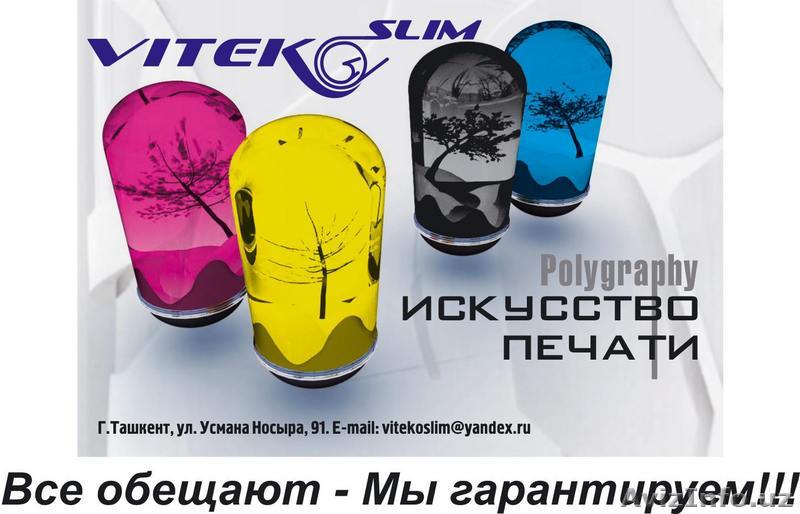 Общество с Ограниченной Ответсвенностью ООО "Viteko Slim" - Изображение #1, Объявление #22951