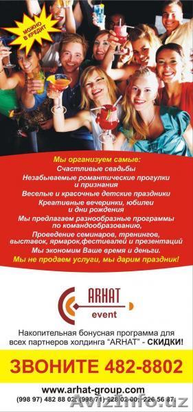 огенство организации эксклзивных свадьб и торжеств ARHAT-EVENT - Изображение #1, Объявление #31031