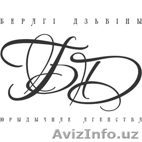 Вам должны деньги фирмы, находящиеся в Республике Беларусь?  - Изображение #1, Объявление #43816