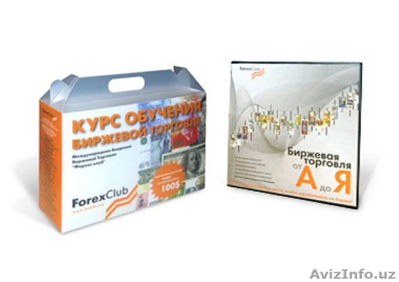 FOREX - доступно каждому! - Изображение #1, Объявление #59046
