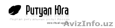 Ритуальный справочник Узбекистана и СНГ - Изображение #1, Объявление #52786