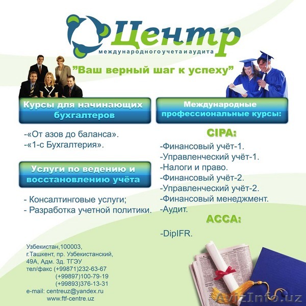 Профессиональный курсы бухгалтерского учета - Изображение #1, Объявление #72460