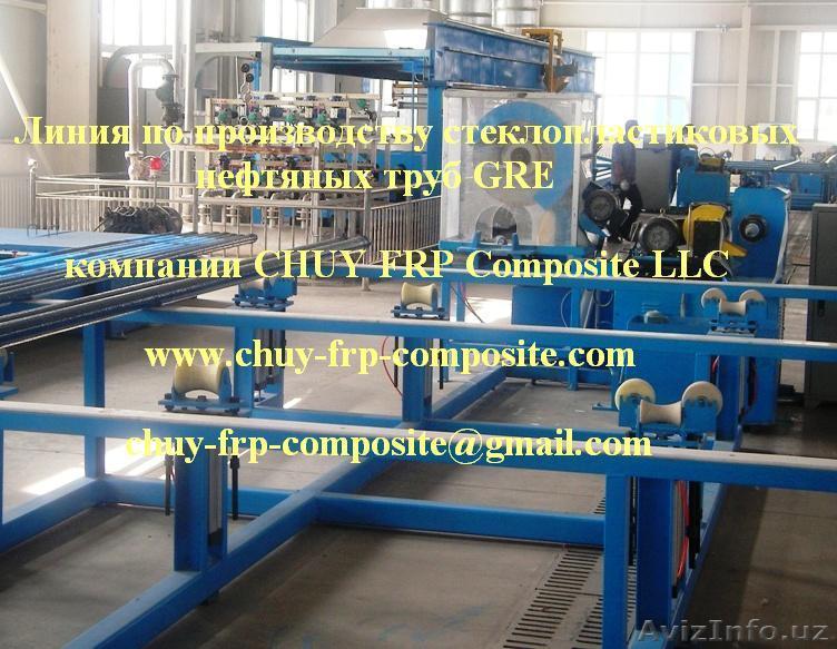 Завод Композитно-Нефтяных Труб - Изображение #1, Объявление #79572
