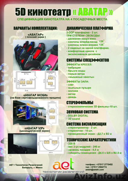Производство 5D-кинотеатров, аттракционов - Изображение #1, Объявление #97042
