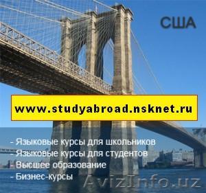 Work&Study USA (США) Круглогодичная программа прохождения языковых и специализир - Изображение #1, Объявление #158008