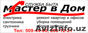 САНТЕХНИК-ВОДОПРОВОДЧИК - Изображение #1, Объявление #197097