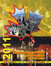 Мы найдем вам клиентов в Канаде - Изображение #1, Объявление #215154