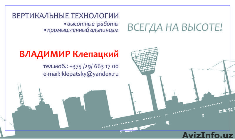 промышленные альпинисты - Изображение #1, Объявление #205100