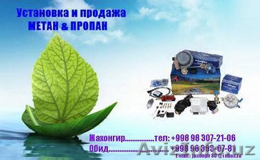 Установка метан . пропан - Изображение #1, Объявление #190061