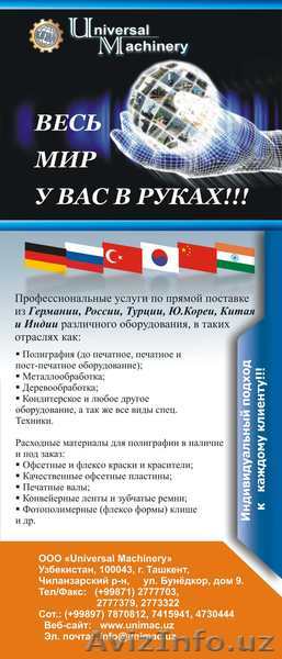 Universal Machinery - Изображение #1, Объявление #233146