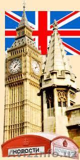 Английский с носителем языка - Изображение #1, Объявление #242530