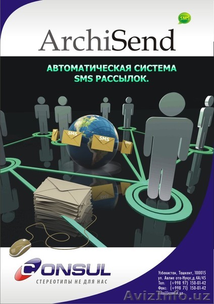 Consul-предлогает кормапративные смс рассылки - Изображение #1, Объявление #252634