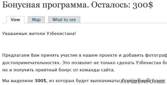 Сайт про Узбекистан для туристов. Оплачиваем добавление фото и информации. - Изображение #1, Объявление #258083
