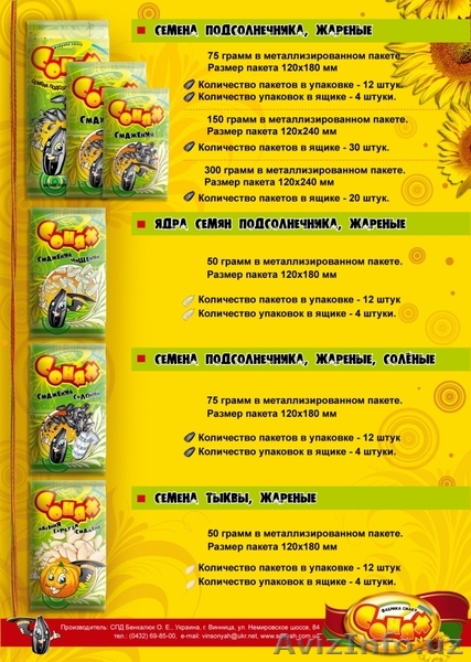 Производитель круп, масла, семечек ищет партнёров. - Изображение #1, Объявление #273838