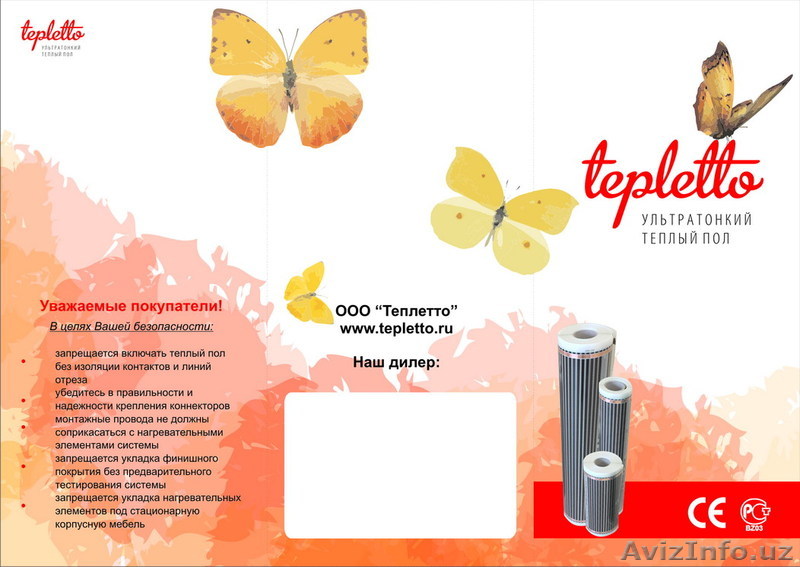 Теплый пол и системы обогрева (ищем дилеров) - Изображение #1, Объявление #270714