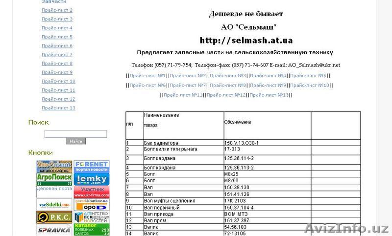АО Сельмаш - Предлагает запасные запчасти на сельскохозяйственную технику. - Изображение #1, Объявление #285465