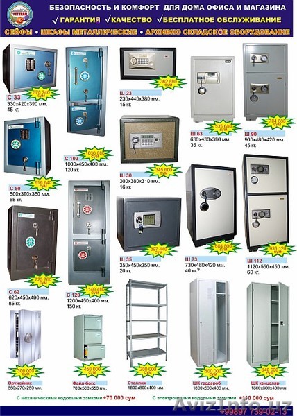 СЕЙФЫ  от ПРОИЗВОДИТЕЛЯ по НИЗКИМ ЦЕНАМ! - Изображение #1, Объявление #286014