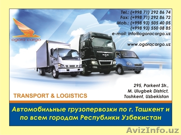 OOO"OGORA" Трансаортная и логистическая  компания - Изображение #1, Объявление #325726