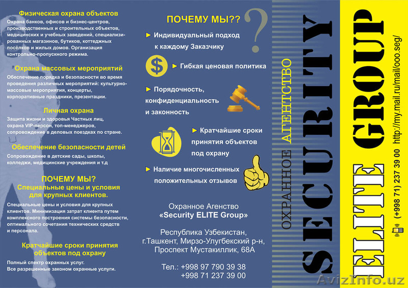 OOO Security Elite Group  - Изображение #1, Объявление #336989