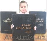 Атлас океанов 3-х томник 1971-1980г издания - Изображение #1, Объявление #451844