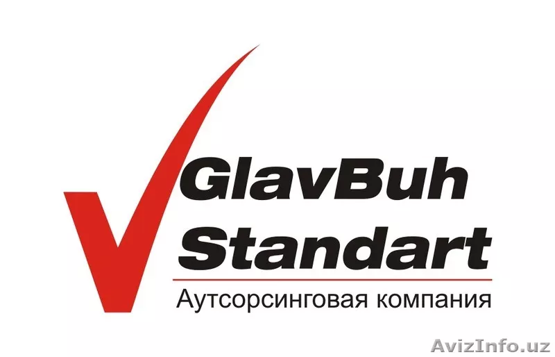 Аутсорсинговая Компания  - Изображение #1, Объявление #466506