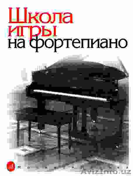 ноты для фортепиано - Изображение #1, Объявление #488417