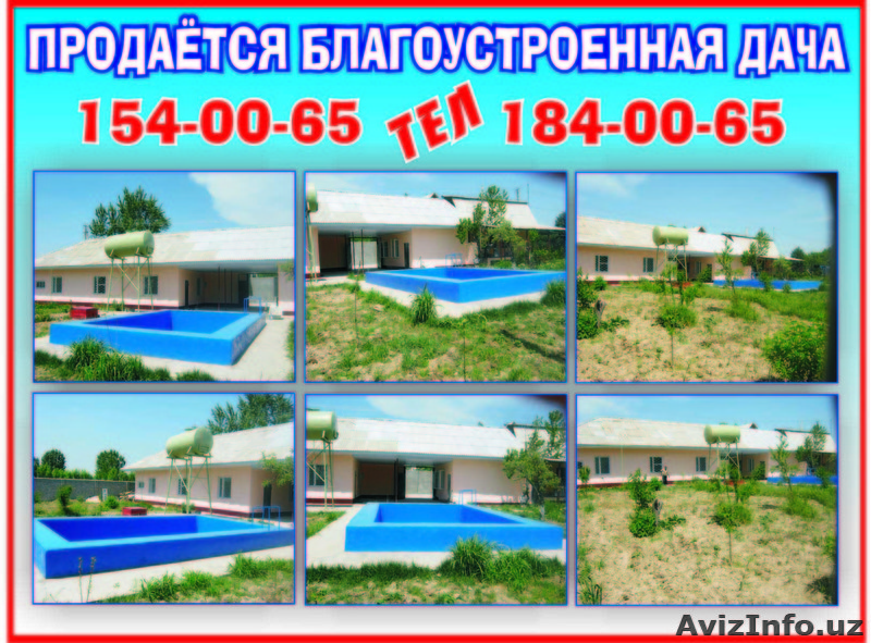 ПРОДАЁТСЯ БЛАГОУСТРОЕННАЯ ДАЧА - Изображение #1, Объявление #587977