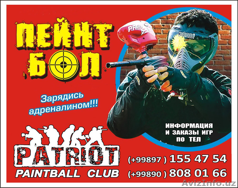 Пейнтбол клуб "ПАТРИОТ"  - Изображение #1, Объявление #577939