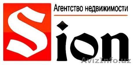 Агентство недвижимости «Sion» - Изображение #1, Объявление #594044