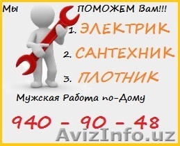 Электроработы, сантех услуги, грузопогрузка и др., - Изображение #1, Объявление #677903