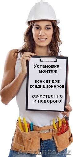 Кондиционеры — монтаж, установка сплит, наличный, безналичный расчет - Изображение #1, Объявление #676263
