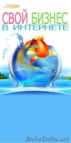 бизнес-шанс: работа на дому и возможность общения - Изображение #1, Объявление #743981