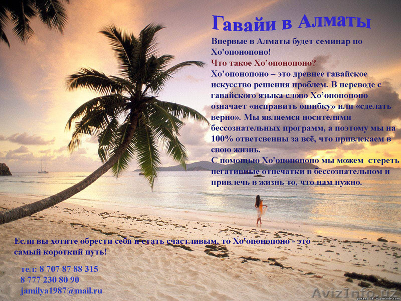 Прием российской целительницы в Алматы! - Изображение #1, Объявление #760922