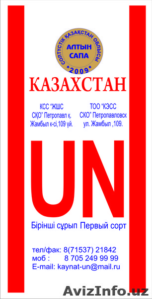 Продам муку пшеничную 1 с.  - Изображение #1, Объявление #797084