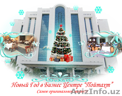 Корпоративный Новы год - Изображение #1, Объявление #800327