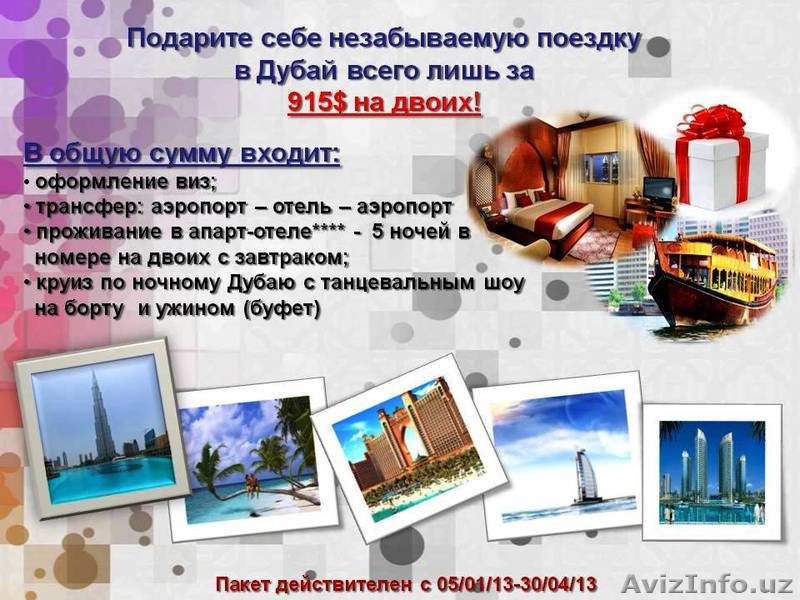Тур в Дубаи за 915$ на двоих! - Изображение #1, Объявление #811174