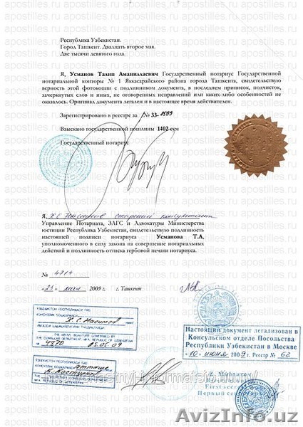 Легализация, нотариус , переводы - Изображение #1, Объявление #852896