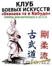 Традиционное каратэ. - Изображение #1, Объявление #821529