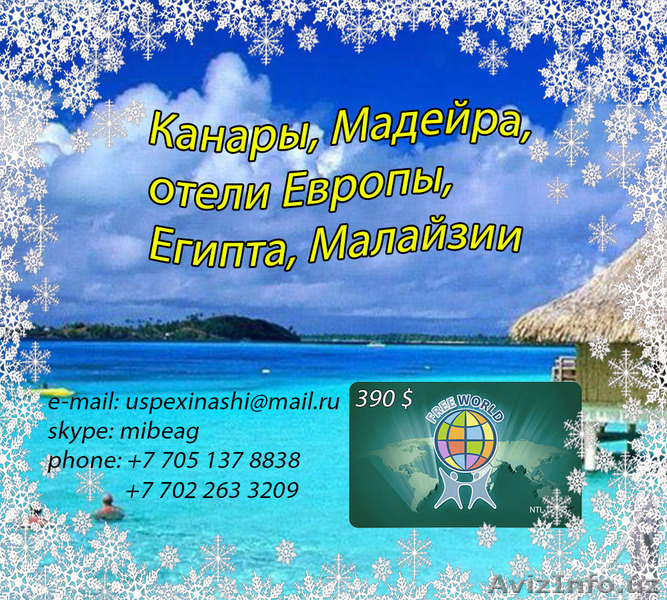 Выгодный отдых в шикарных отелях мира. - Изображение #1, Объявление #1009458