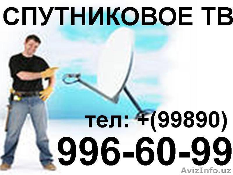МАСТЕР по Спутниковому ТВ тел: 996-60-99 - Изображение #1, Объявление #1022705