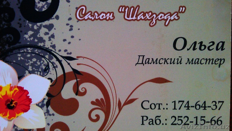 Дамский мастер. Услуги парикмахера для женщин. - Изображение #1, Объявление #1021650