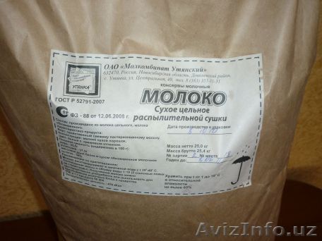 Оптовая продажа продуктов питания!!! - Изображение #1, Объявление #1033462