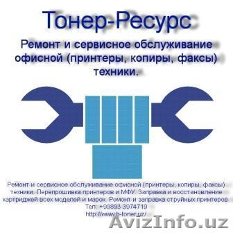 Ч.П. «ТОНЕР – РЕСУРС»       - Изображение #1, Объявление #661885