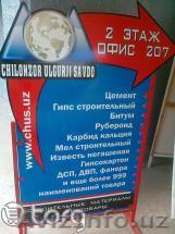 Строительные материалы по низкам ценам!, OOO''ChUS'' - Изображение #1, Объявление #1077785