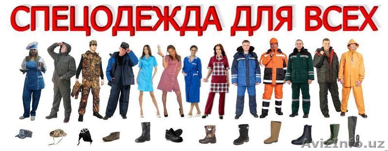 Пошив спецодежды - Изображение #1, Объявление #1082198