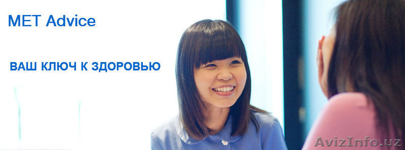 MET Advice-Лечение в Сингапуре - Изображение #1, Объявление #1077091