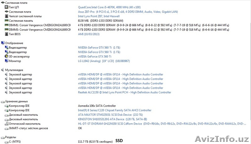 Продаю свой компьютер т.к. купил ноут бук вся информация будет на фото звоните ! - Изображение #1, Объявление #1073123
