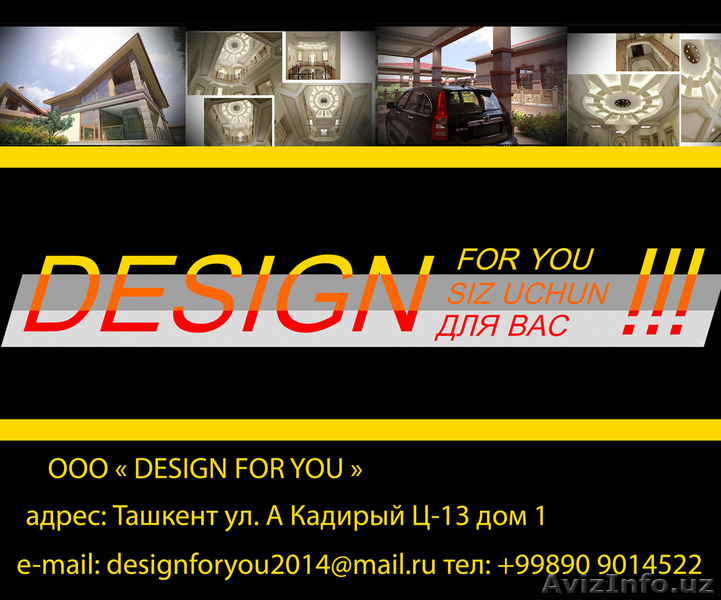 "DESIGN FOR YOU" предлагает Вам услугу создания уюта в Вашем доме. - Изображение #1, Объявление #1102537